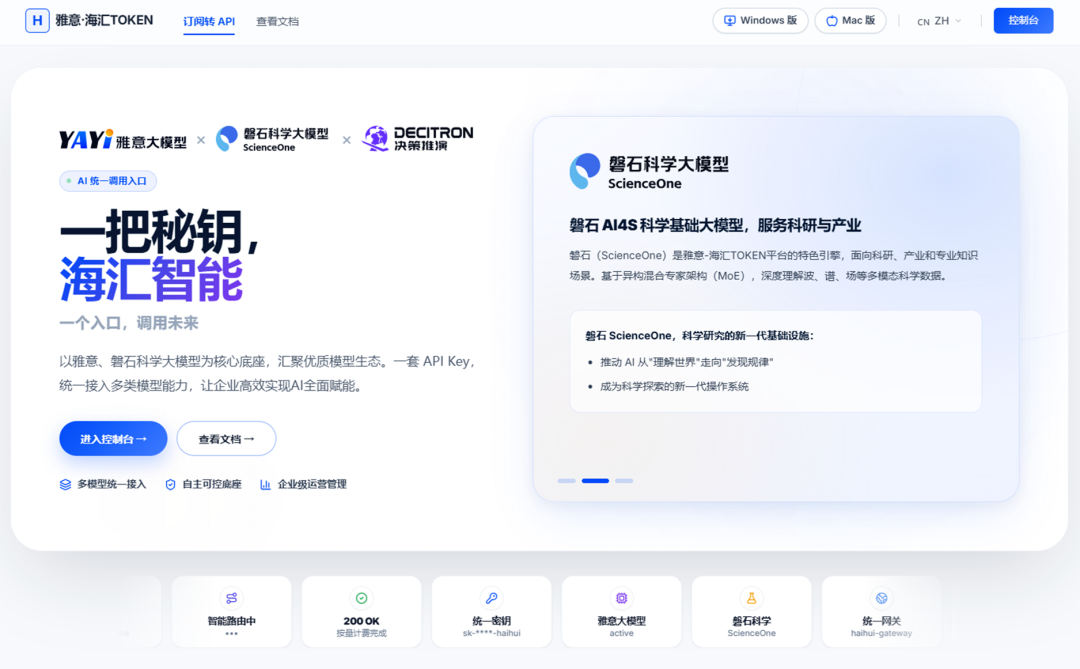 中科闻歌发布海汇TokSea企业AI平台，集成自研模型与DeepSeek