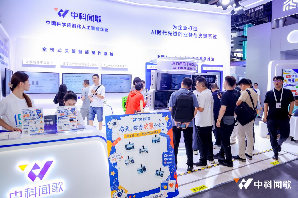 中科闻歌发布业界首个完整AI决策产品体系