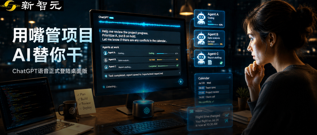 OpenAI 桌面版 ChatGPT 上线语音，可用嘴指挥 Work 与 Codex