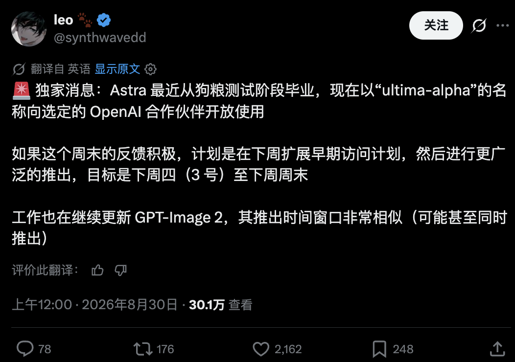 OpenAI Astra 模型灰测演示流出，传周四发布