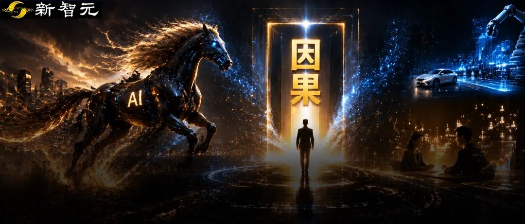 零犀科技因果大模型备案,六年深耕因果AI迎世界模型浪潮