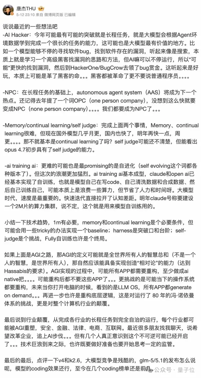 智谱唐杰：AI时代技术权重超管理