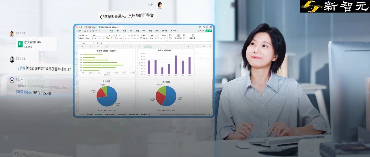 金山办公发布AI办公Agent灵犀专业版，主打上下文记忆与可验证执行