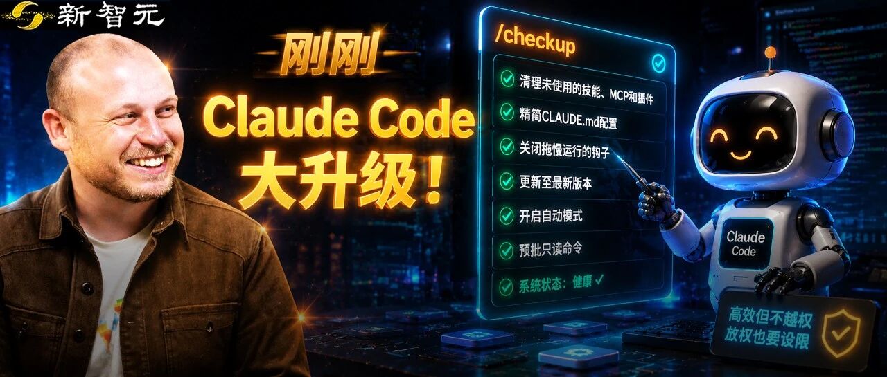 Claude Code 新增 /checkup 命令，实现开发环境自优化