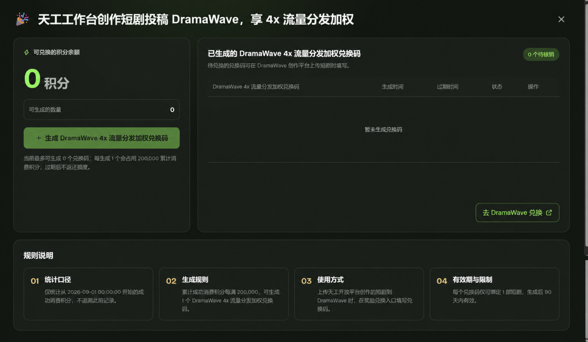 SkyProduction 联合火山引擎与 DramaWave 推出短剧出海三重福利