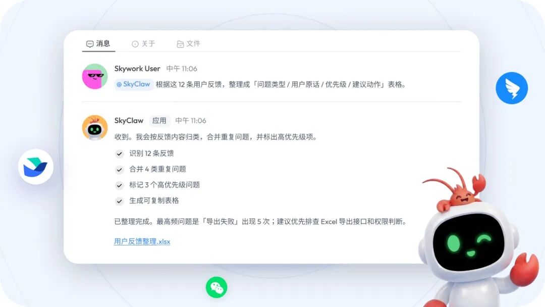 天工推出 Skywork Tags，Agent 可常驻团队工作群