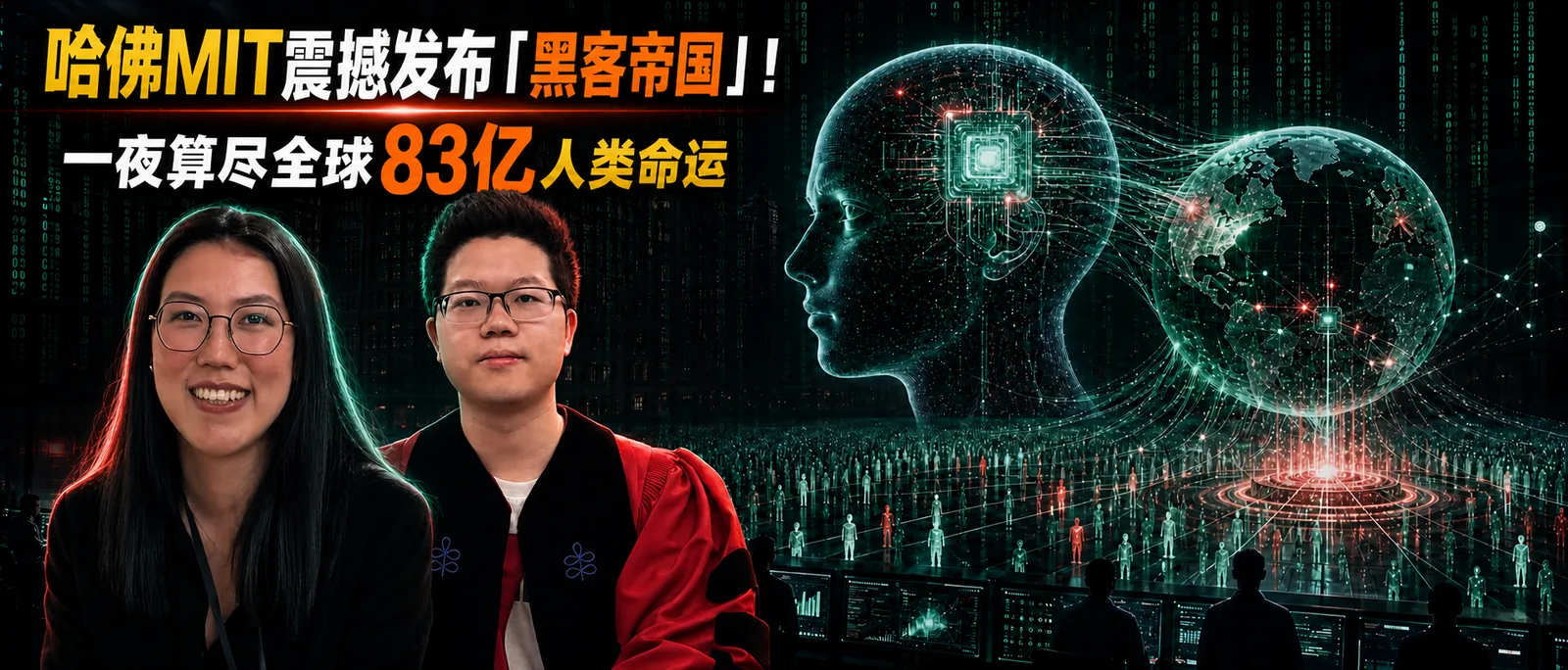 MatrAIx 发布 83 亿智能体，精确模拟全球人类行为