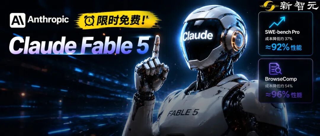 Anthropic 延长 Claude Fable 5 免费试用并发布省钱架构指南