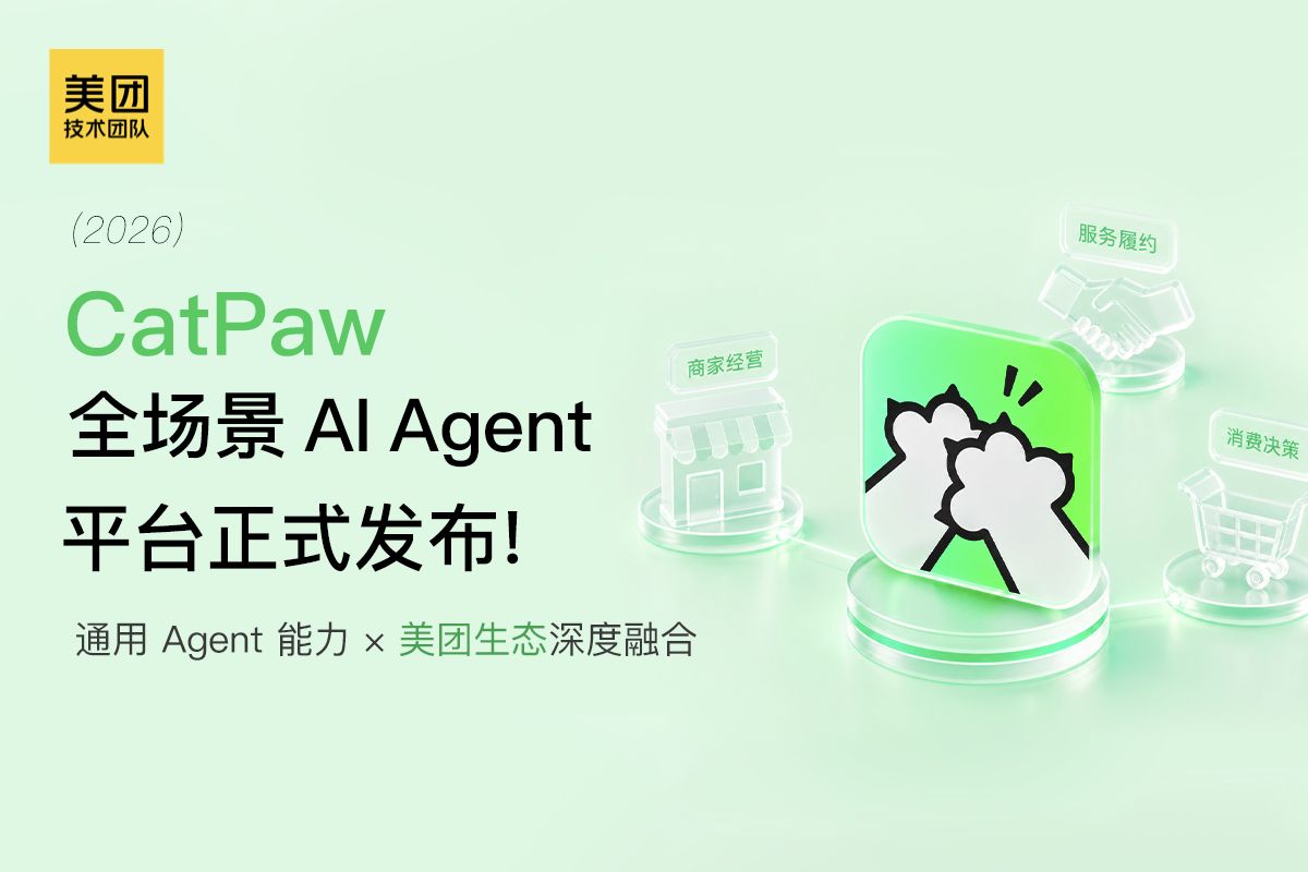 美团发布全场景AI Agent平台CatPaw，搭载万亿参数大模型LongCat 2.0