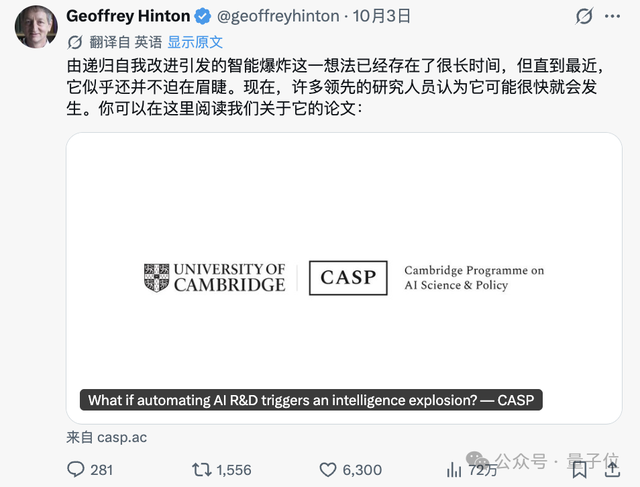 Hinton 等 22 位学者发布首篇 RSI 论文，探讨智能爆炸