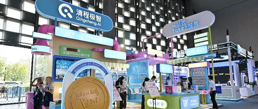 清程极智发布ATM工具，以“前店后厂”模式重构国产AI Token服务