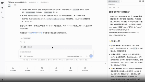 DeepSeek Harness社区插件超700个 覆盖记忆、视觉与游戏