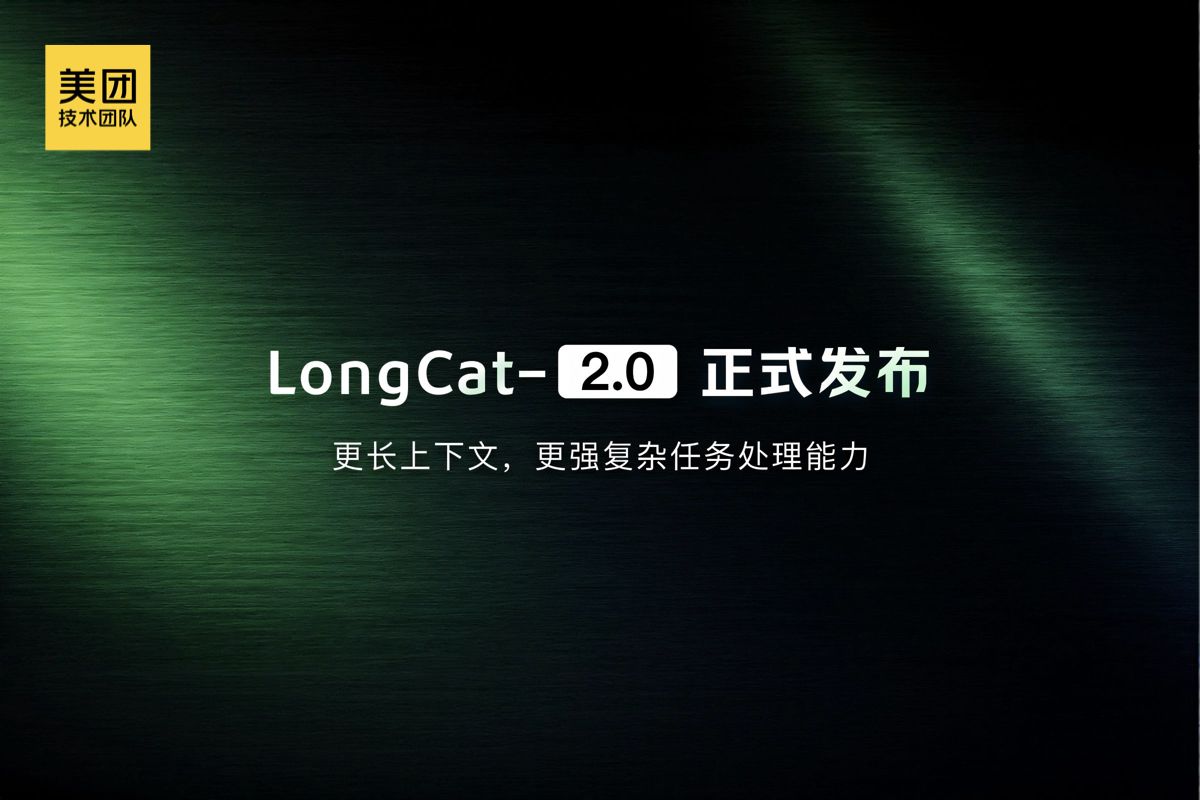 美团开源万亿参数大模型 LongCat-2.0，同步开放国产卡推理代码