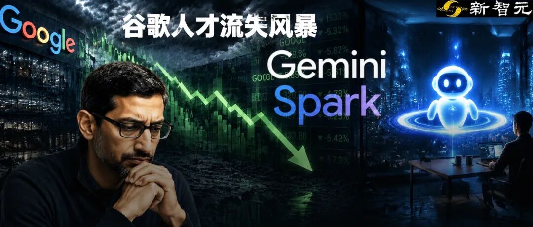 谷歌推 Gemini Spark 智能体，能否扭转人才与产品双重困境