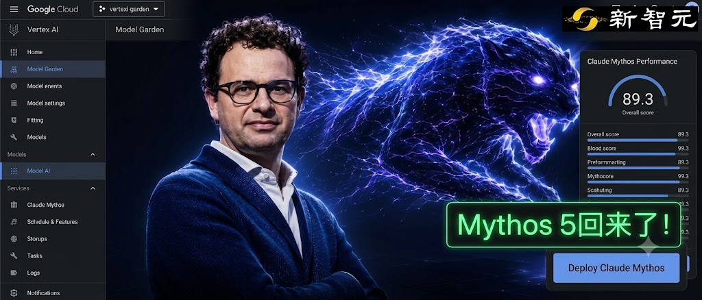 美国有条件解禁Claude Mythos 5，仅限百余家美企
