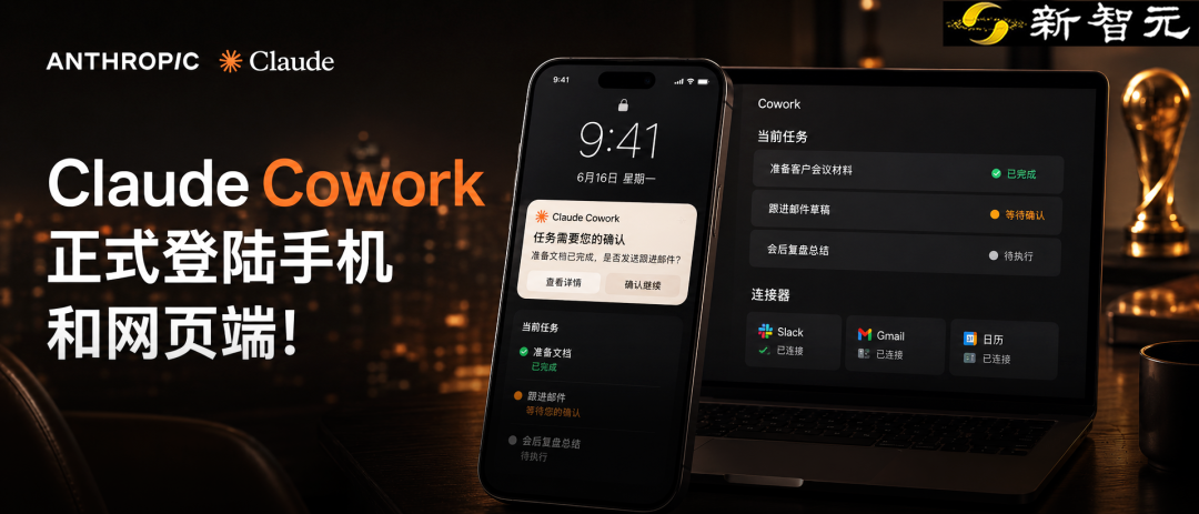 Anthropic 推出 Claude Cowork 移动端，任务可在云端持续运行