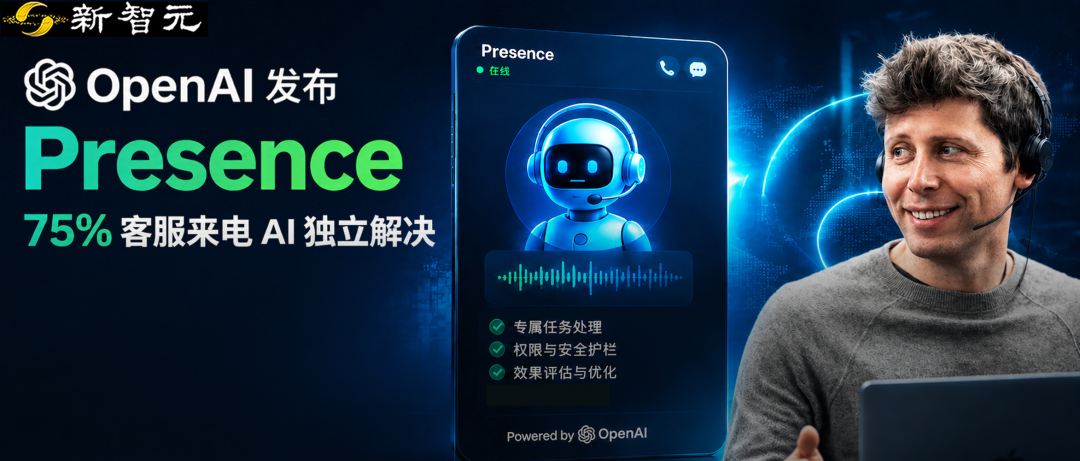 OpenAI发布AI客服产品Presence，直接与Salesforce等竞争
