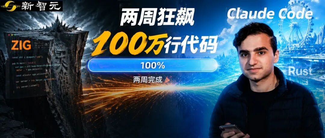 Bun之父用Claude Code将100万行代码从Zig迁移至Rust，成本从300万降至16.5万美元