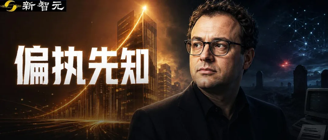 Anthropic CEO Dario Amodei：既警示 AI 风险，又豪赌奇点