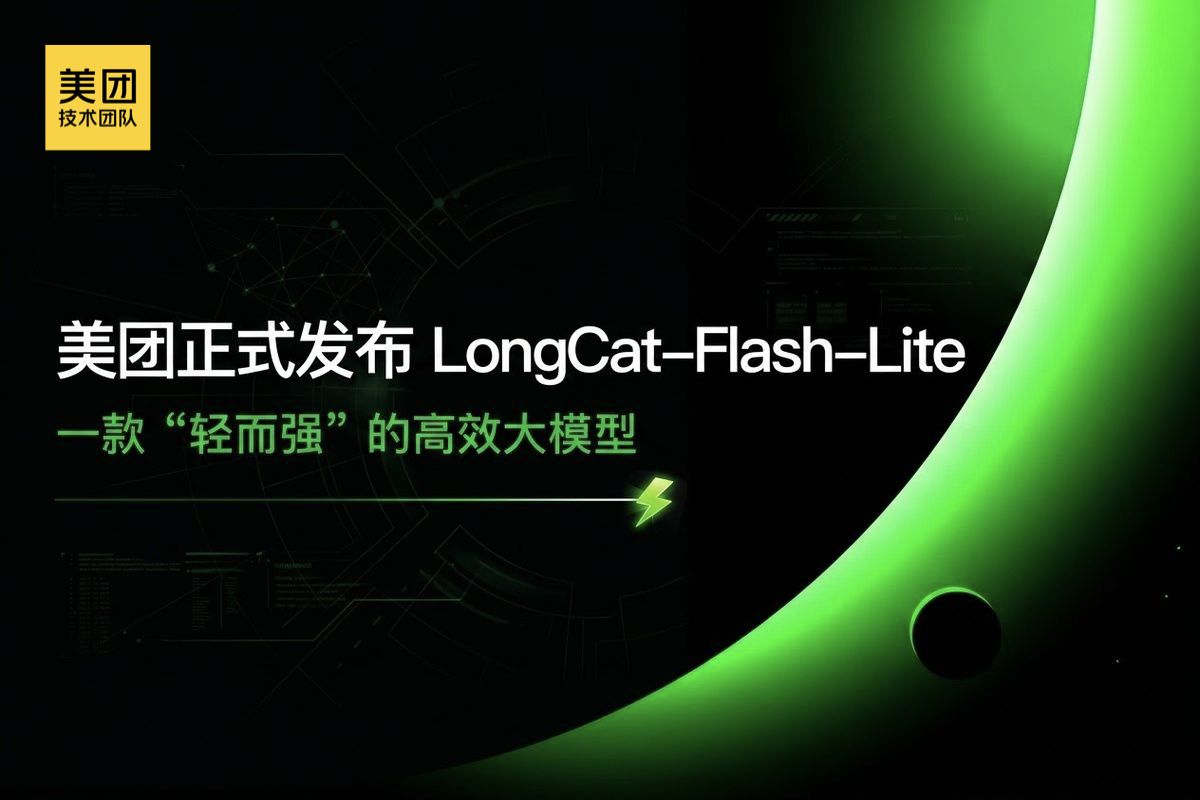 美团提出基于N-gram的嵌入扩展新范式 实现轻量化MoE高效进化