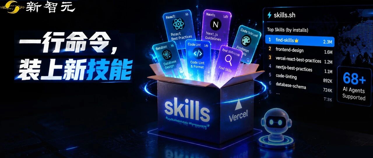 Vercel 推出 AI 技能管理器 skills，5 个月获 2.4 万 GitHub 星标
