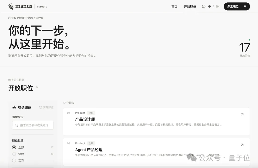 Manus 重启北京招聘并完成超 5 亿美元新融资