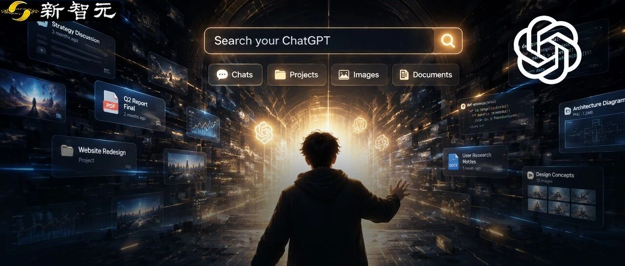 ChatGPT 推出统一搜索功能，可检索四年内所有对话与内容