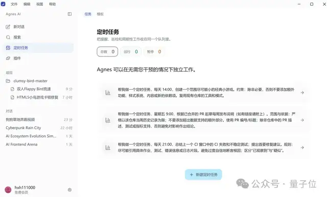 Agnes AI 发布 Agnes-2.5-Flash 模型，编码能力进入全球第一梯队