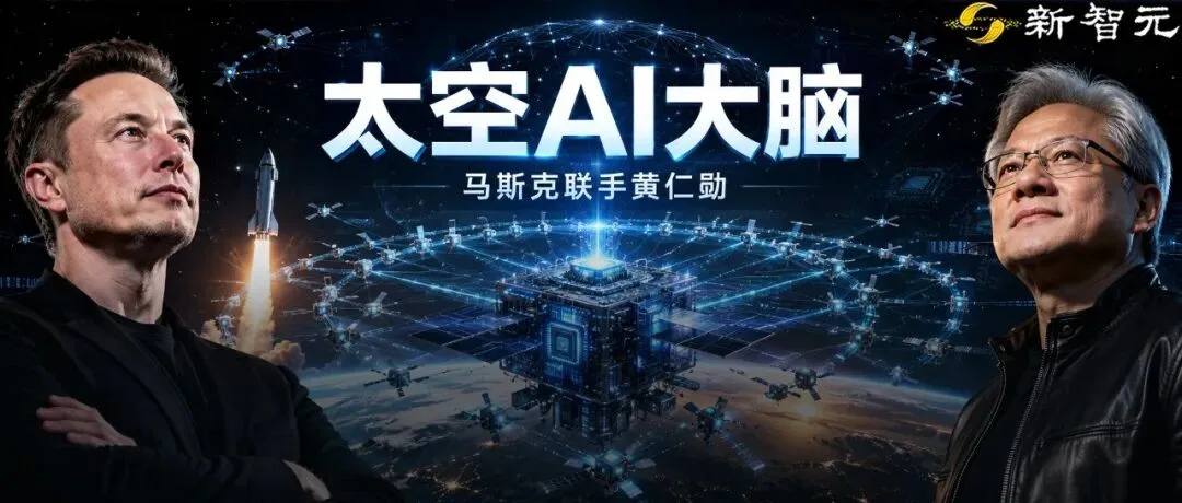SpaceX 携手英伟达推出轨道 AI 计算网络 Starmind