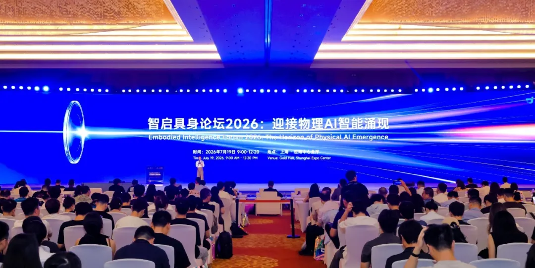 WAIC智启具身论坛聚焦物理AI通用智能涌现
