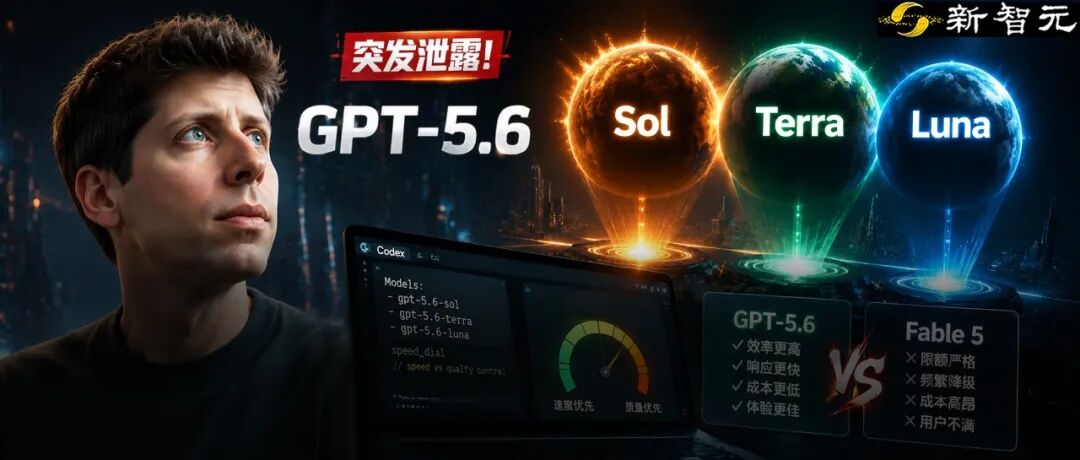 GPT-5.6三个子模型代码泄露，发布窗口瞄准7月7日