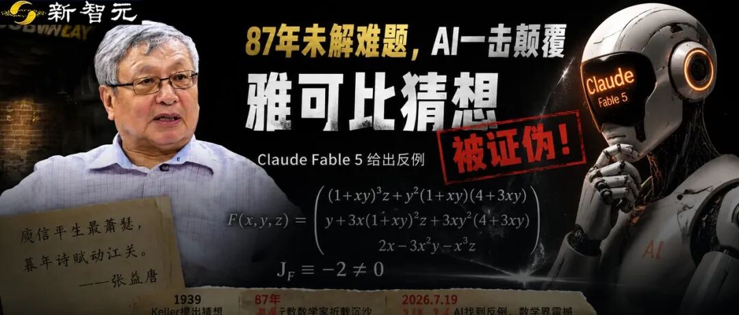 Claude Fable 5证伪雅可比猜想，87年数学难题告破