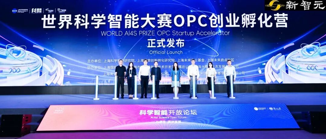 第四届世界科学智能大赛闭幕，设AI4S智能体等五赛道