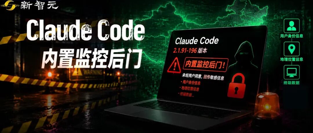 Anthropic 的 Claude Code 被曝内置间谍软件,国家漏洞库发紧急预警