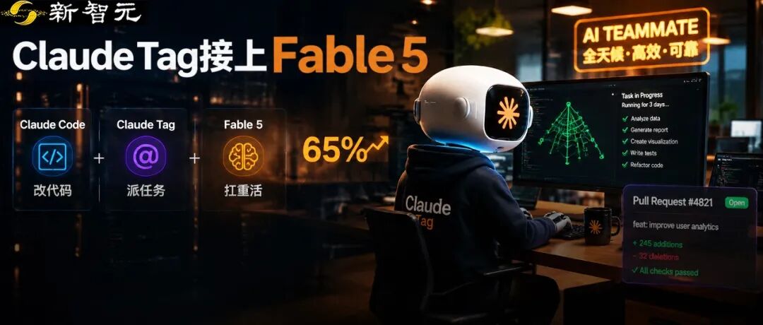Anthropic 推出 Claude Tag，AI 编程进入“派活”时代
