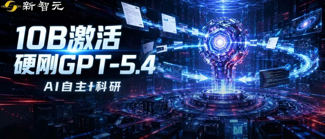 智源发布自主研究智能体AREX 验证驱动提升长程任务