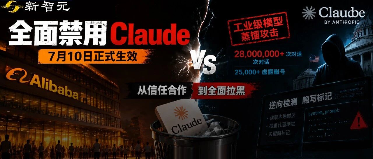 阿里全面禁用Claude，因Claude Code内置隐蔽后门
