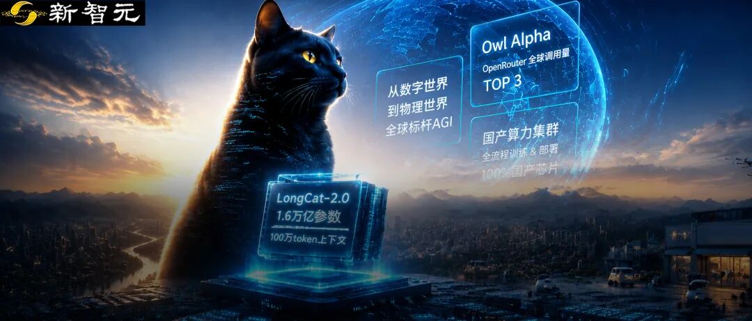 美团万亿参数模型 LongCat-2.0 发布 同期推 AI 人才计划