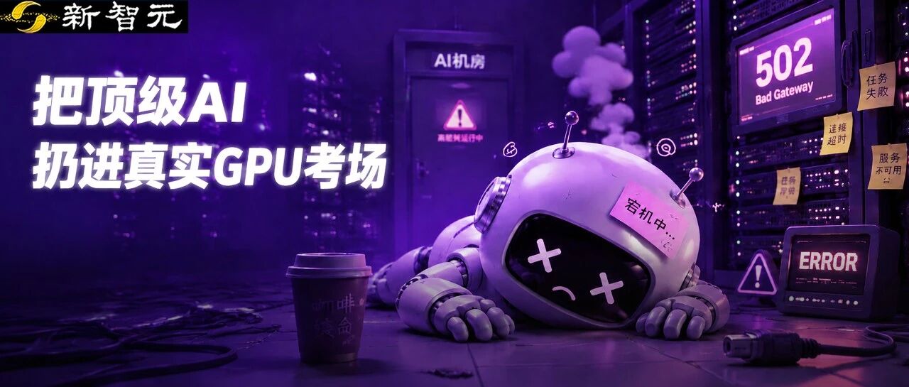 Claude 宕机背后：国产基准首次量化 AI 运维智能体全线不及格