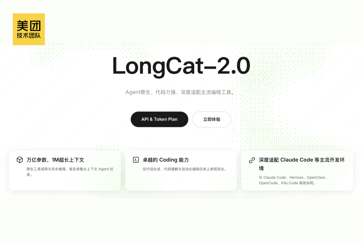 美团发布万亿参数大模型LongCat-2.0，在国产算力集群上完成训练与推理