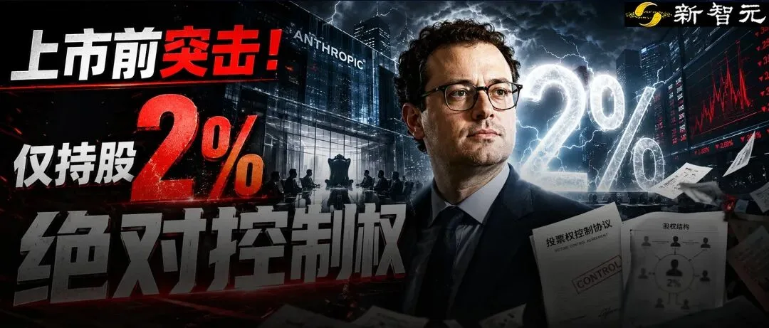 Anthropic季度营收首超OpenAI，拟双重股权结构推进IPO