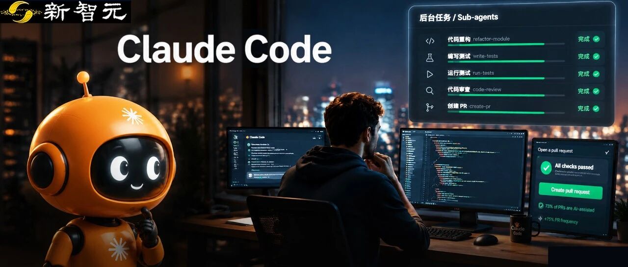Claude Code新版本默认后台运行子智能体，聊天时并行处理任务
