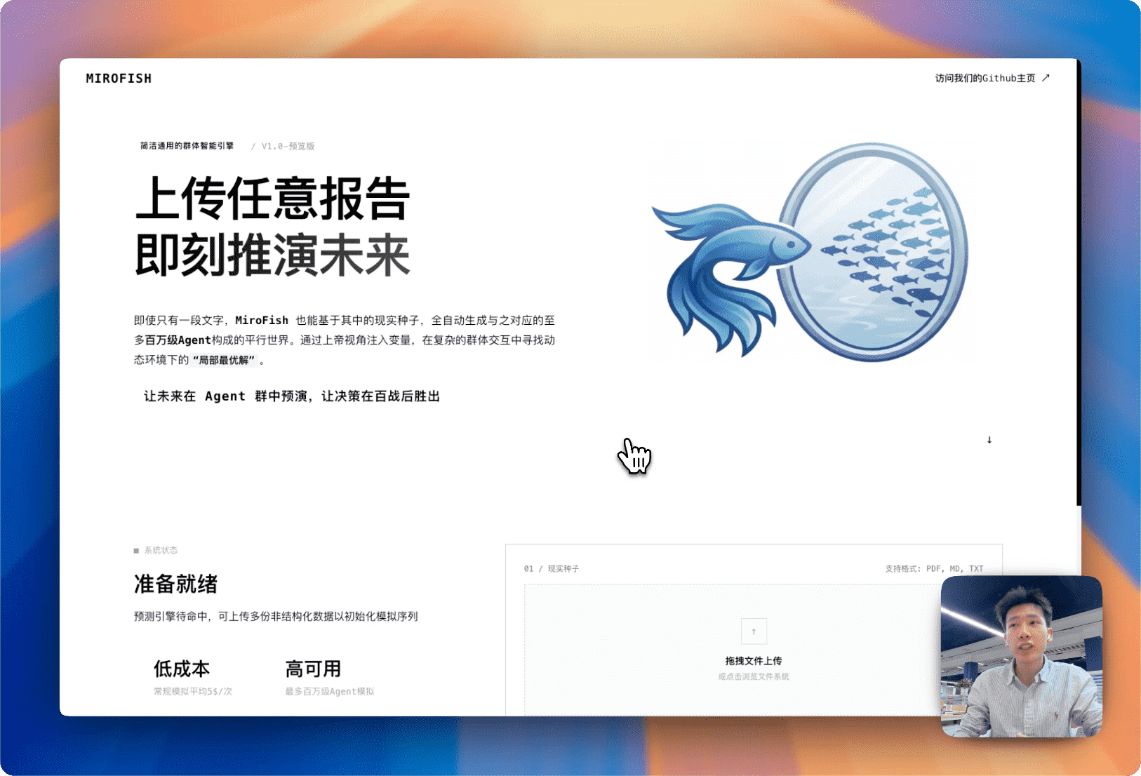 MiroFish 演示视频