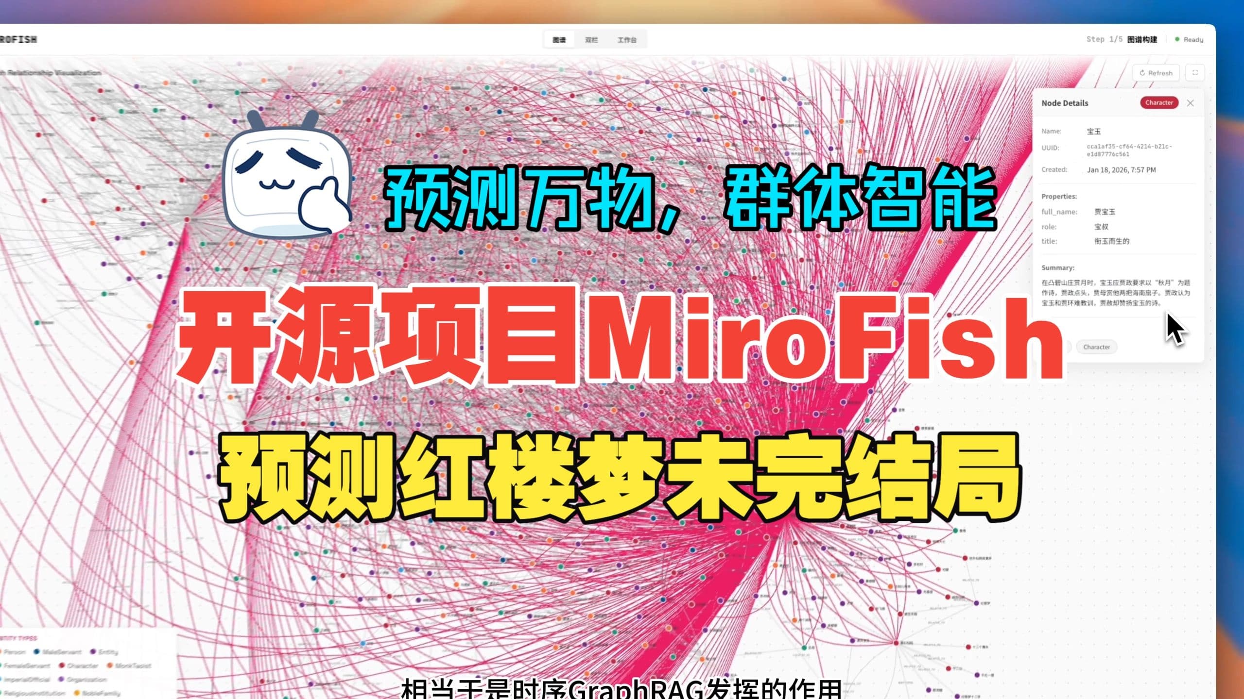 MiroFish 演示视频