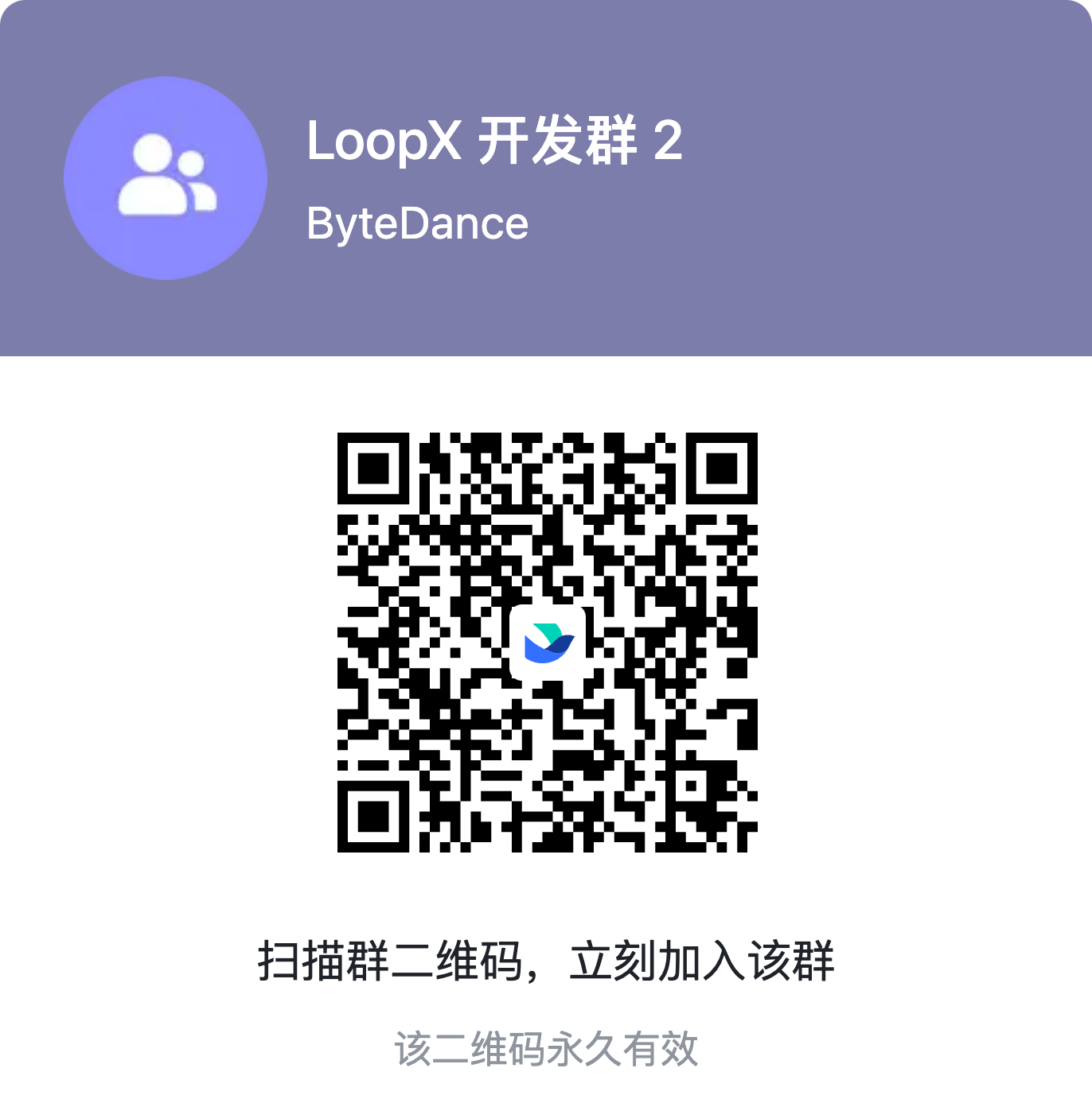 LoopX Lark 开发者群二维码