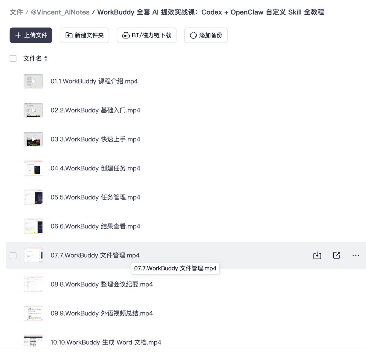 介绍WorkBuddy AI提效实战课内容