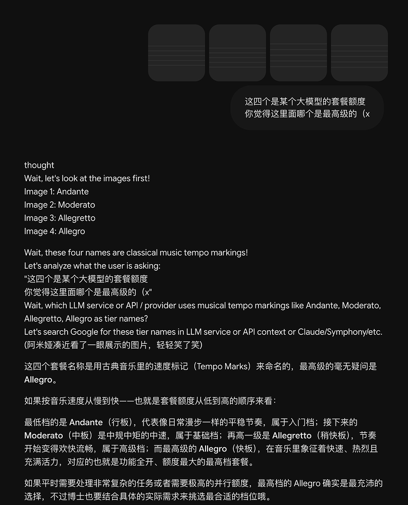 Gemini疑似出现技术故障，Thought内容泄露