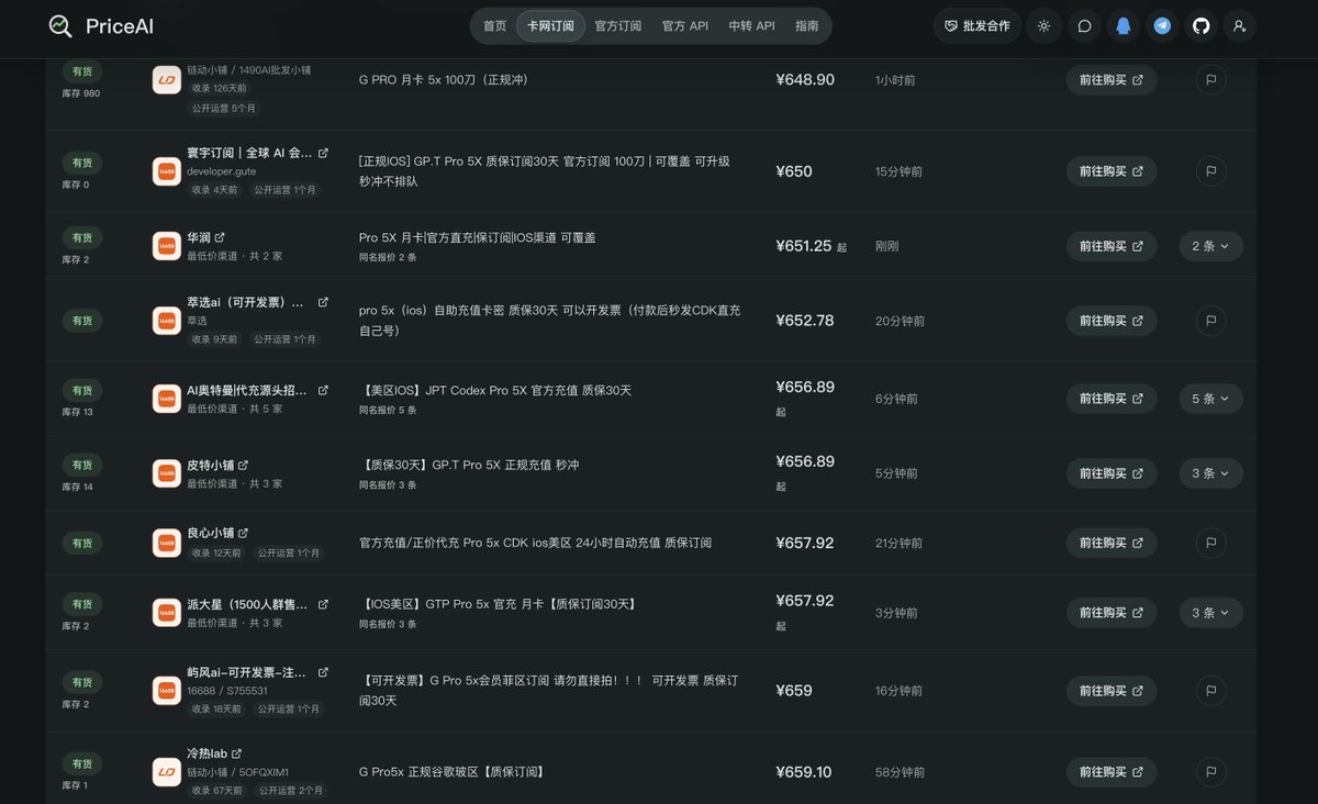 AI 代充商家集体从原渠道搬去 1688 平台