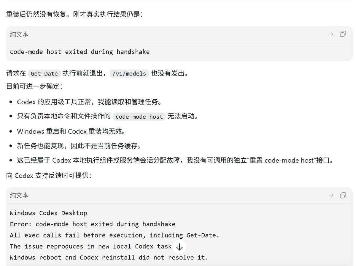 Windows版Codex更新后报错，切到GPT-5.5可解决，等待官方修复