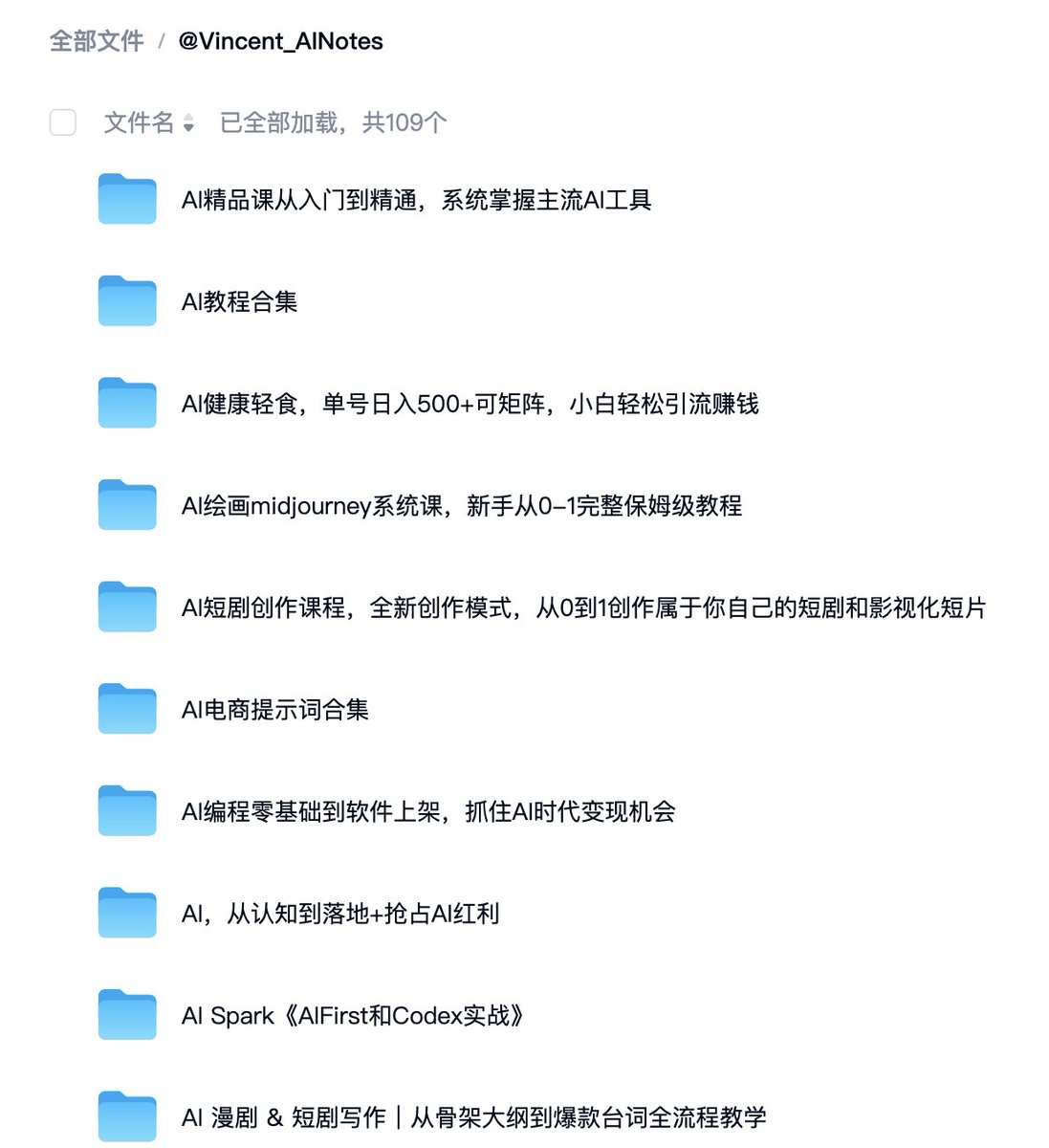AI资料合集，含多种教程工具